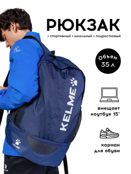 KELME Рюкзак школьный для подростков спортивный