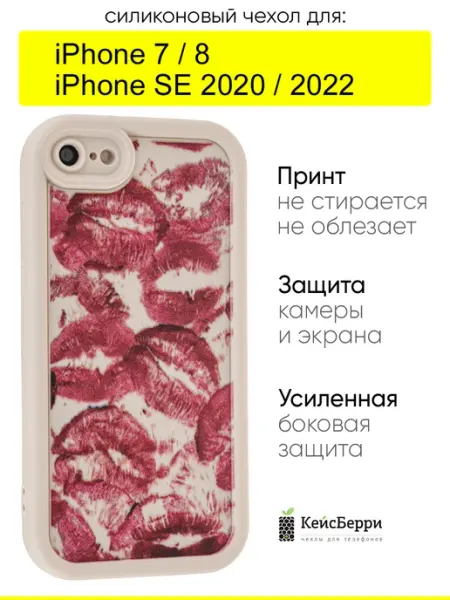 Чехол для iPhone 7, 8, SE 2020, SE 2022, серия Thick КейсБерри.