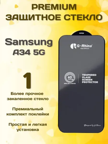Защитное стекло на Samsung A34 5G G-rhino