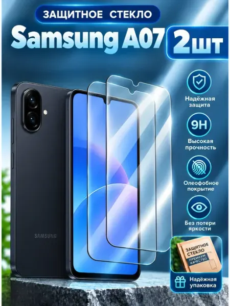 Защитное стекло на Samsung Galaxy A07 2 шт RAYAL