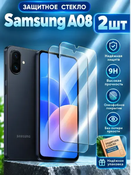 Защитное стекло на Samsung Galaxy A08 Самсунг А08 RAYAL