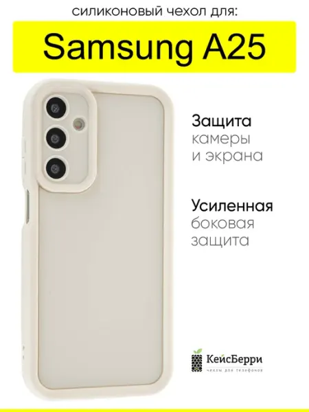 Чехол для Samsung Galaxy A25, серия Volume КейсБерри.
