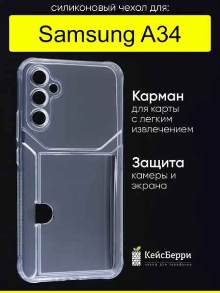 Чехол для Samsung Galaxy A34, серия Angular card КейсБерри.