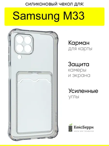 Чехол для Samsung Galaxy M33, серия Card Case КейсБерри.