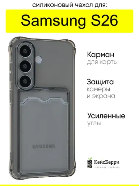 Чехол для Samsung Galaxy S26, серия Card Case КейсБерри.