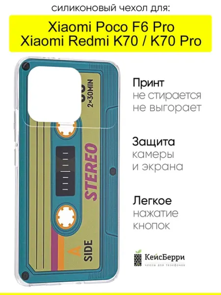 Чехолr для Xiaomi Poco F6 Pro Redmi K70 (Pro), серия Clear КейсБерри.
