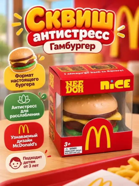 Игрушка антистресс гамбургер разборный сквиш 7 см PATKIN.market