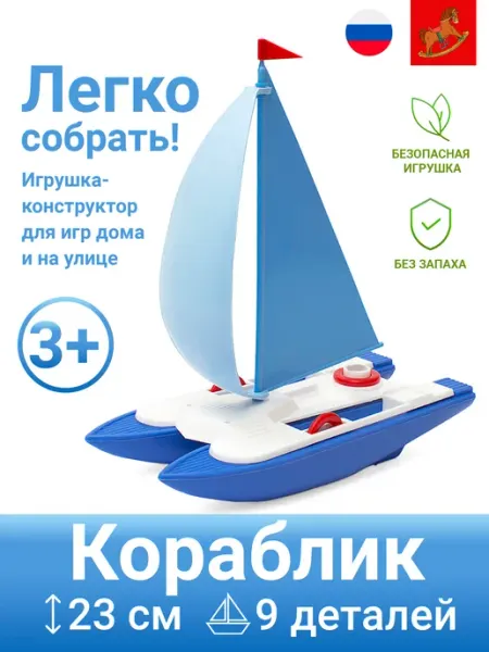 Кораблик конструктор детская развивающая игрушка для ванной Росигрушка