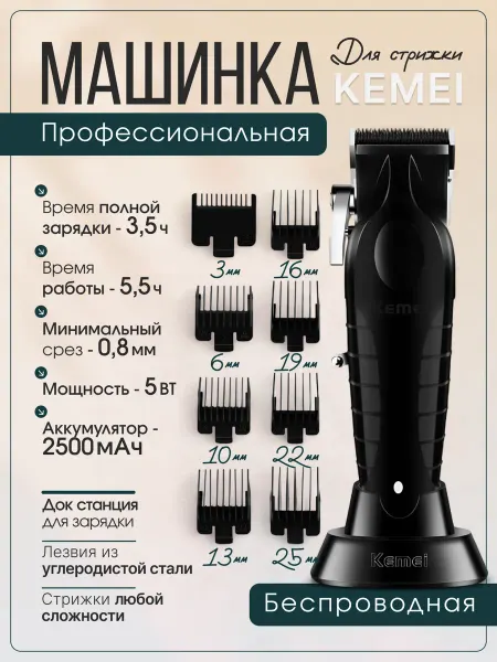 Kemei Машинка для стрижки волос беспроводная