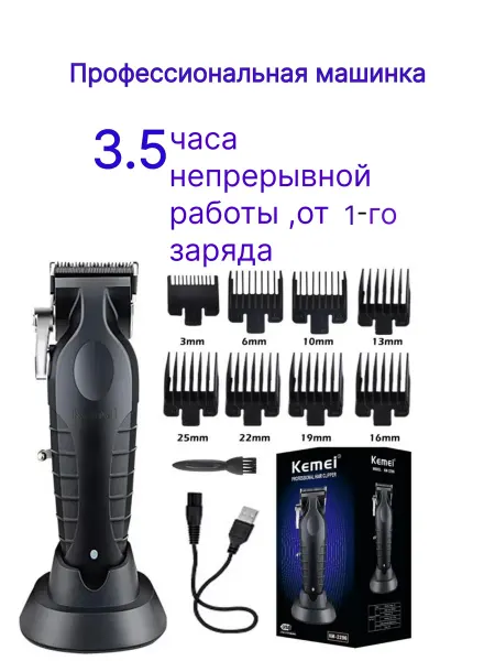 Kemei машинка для стрижки Машинка для стрижки волос профессиональная с насадками