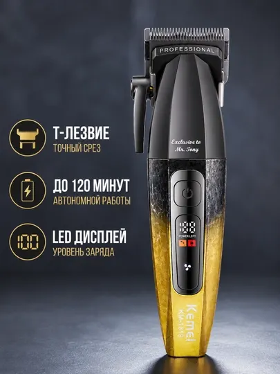 Триммер машинка для стрижки волос и бороды KEMEI KM-1819