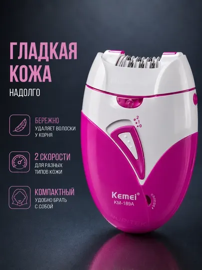 Эпилятор-депилятор женский Kemei KM-189A