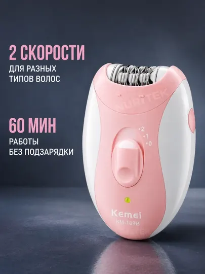 Эпилятор-депилятор женский Kemei KM-189B
