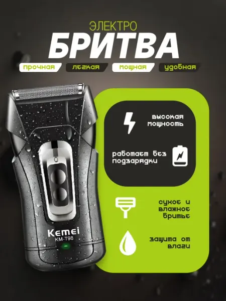 Бритва и триммер электрический Kemei Km-T98