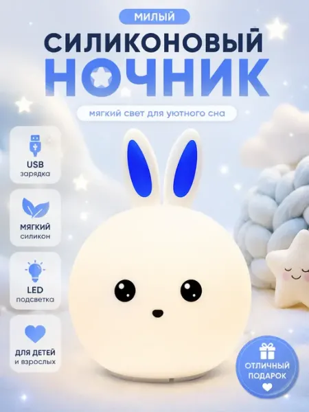 KENEN W1 Силиконовый ночник зайчик детский LED светильник