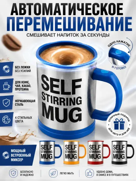 KENEN W1 Кружка с автоматическим перемешиванием для кофе протеина