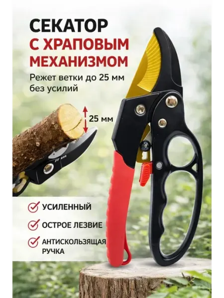 KENEN W1 Секатор садовый для веток усиленный с храповым механизмом