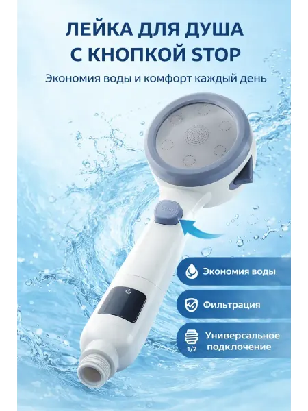 KENEN Woman Душевая лейка с кнопкой стоп и фильтрацией воды