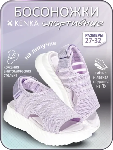 KENKA Босоножки детские летние открытые спортивные на липучке