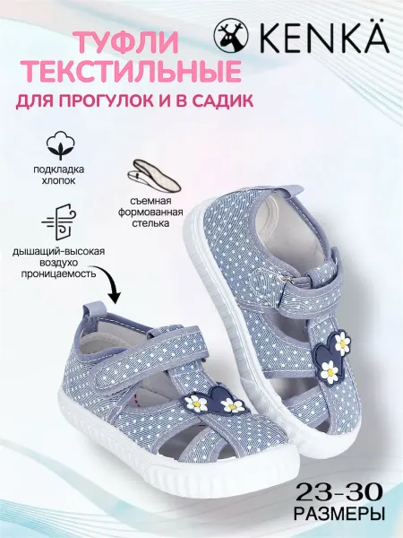 KENKA Туфли текстильные сандалии в садик детские на липучке
