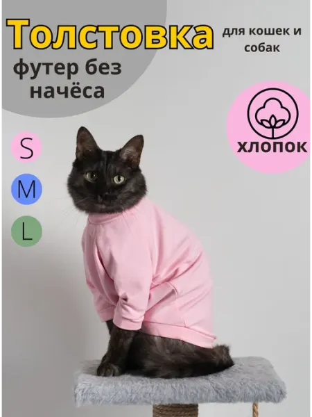 KenkaCat Толстовка для кошек с рукавом футер без начеса
