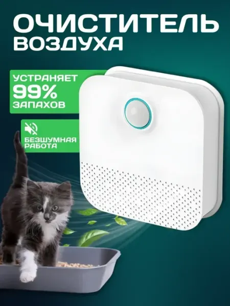 Автоматический лоток для кошек от запаха