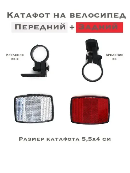 Катафоты на велосипед Ausini