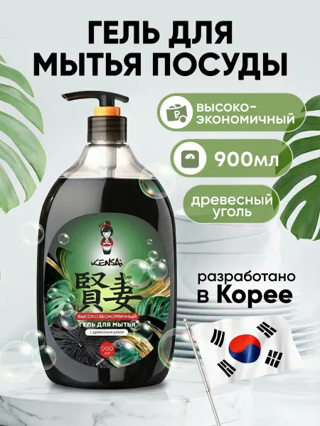 Kensai Средство для мытья посуды Древесный угль 900 мл