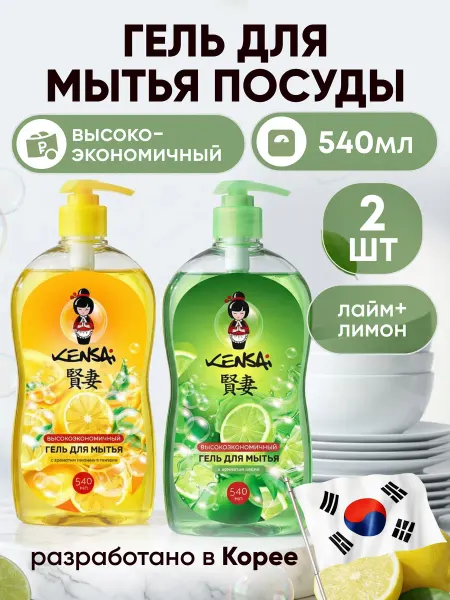 Kensai Средство для мытья посуды Лимон + Лайм 540 мл