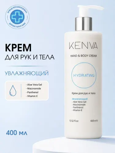 KENVA Крем для рук, тела и ног увлажняющий для сухой и очень сухой кожи 400 мл