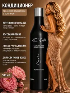 Кондиционер для волос KENVA профессиональный, увлажняющий с кератином, бальзам-кондиционер для всех типов волос, для гладкости, блеска и легкого расчесывания, 500 мл