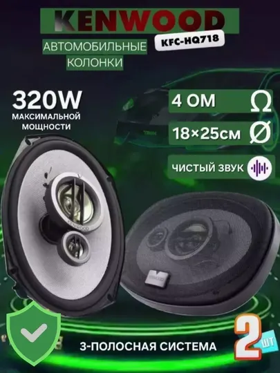 Автомобильные колонки, Kenwood KFC-HQ718, усилитель не нужен