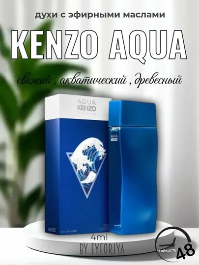 Мужские духи с ароматом KENZO в пробнике, формат 10 мл