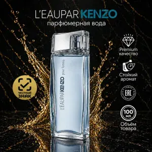 Туалетная вода LEau Par Kenzo. 100 мл