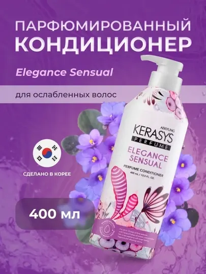 Кондиционер с кератином, ароматный, Kerasys, 400 мл