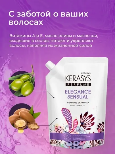 Шелковистый, питательный, ароматный шампунь для нежных и слабых волос KERASYS
