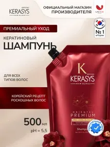 Kerasys УКРЕПЛЯЮЩИЙ корейский кератиновый шампунь для сияния волос 500 мл, ORIENTAL PREMIUM Профессиональный увлажняющий уход от выпадения волос, Корея, сменный блок