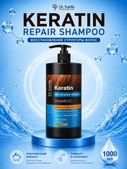 Dr.Sante Keratin шампунь для волос 250 мл, 400 мл, 1000 мл