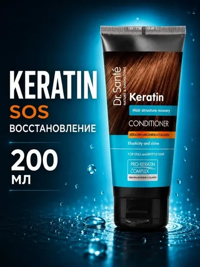 Бальзам для волос Dr.Sante Keratin, для тусклых и ломких волос, кератин + коллаген, 200 мл