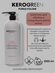 KEROGREEN Pure Volume Шампунь для объема и роста волос 250 мл