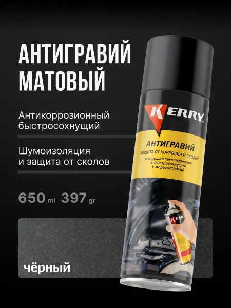 KERRY Антигравий, антикор для авто, черный матовый