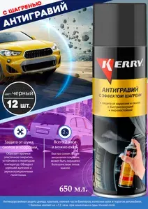 KERRY Антигравий чёрный с эффектом шагрени аэрозоль 650 мл
