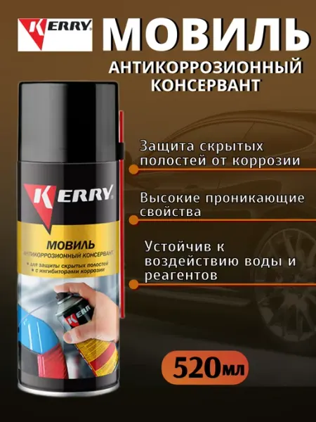 KERRY Мовиль для авто антикор для автомобиля аэрозоль 1 л