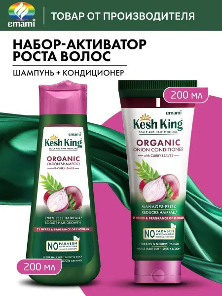 Kesh King Набор шампунь и кондиционер для активации роста волос