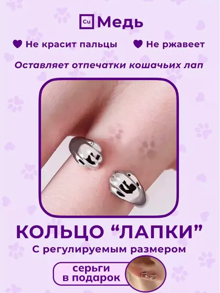 KESHFIX. Кольцо Кошачьи лапки безразмерное женское бижутерное