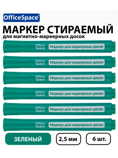 Набор 6 шт. - Маркер для белых досок Bullet зеленый 2,5 мм OfficeSpace