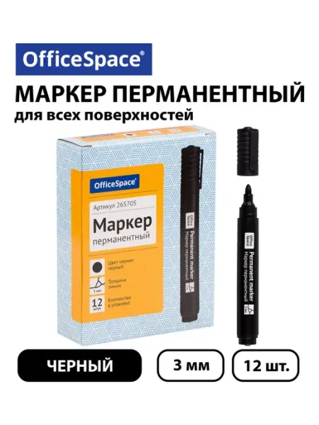 Набор 12 шт. - Маркер перманентный черный 3 мм OfficeSpace