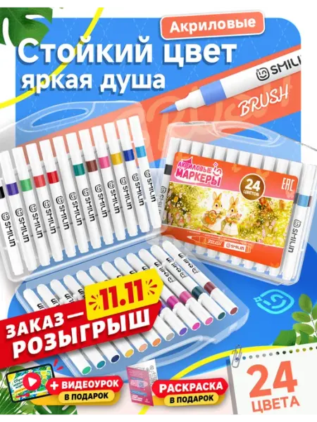Акриловые маркеры кисти на водной основе набор 24 шт SMILIN