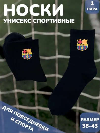 Носки спортивные, с принтом футбольных команд