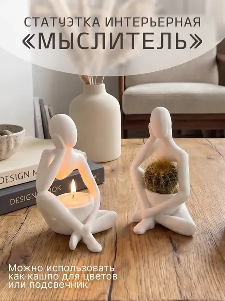 Статуэтка "Мыслитель", интерьерная, пластик, белый, 12,5x9 см